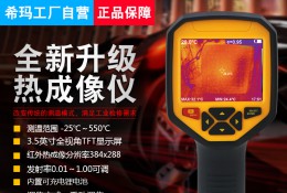 ST9550 通宝TB222热像仪
