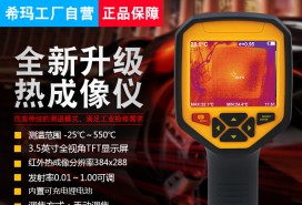 ST9550 通宝TB222热像仪